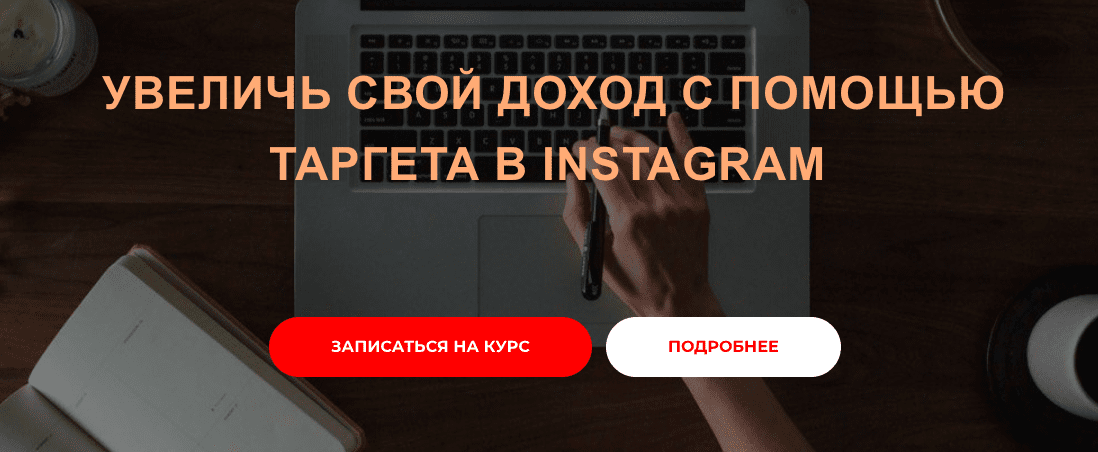 Курс [Александр Фисенков] Увеличь свой доход с помощью таргета в Instagram (2020)