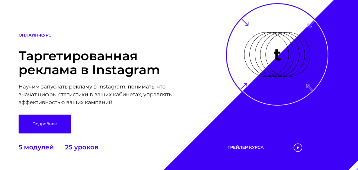 Курс [Setters] [Анастасия Бровкина] Таргетированная реклама в Instagram (2020)