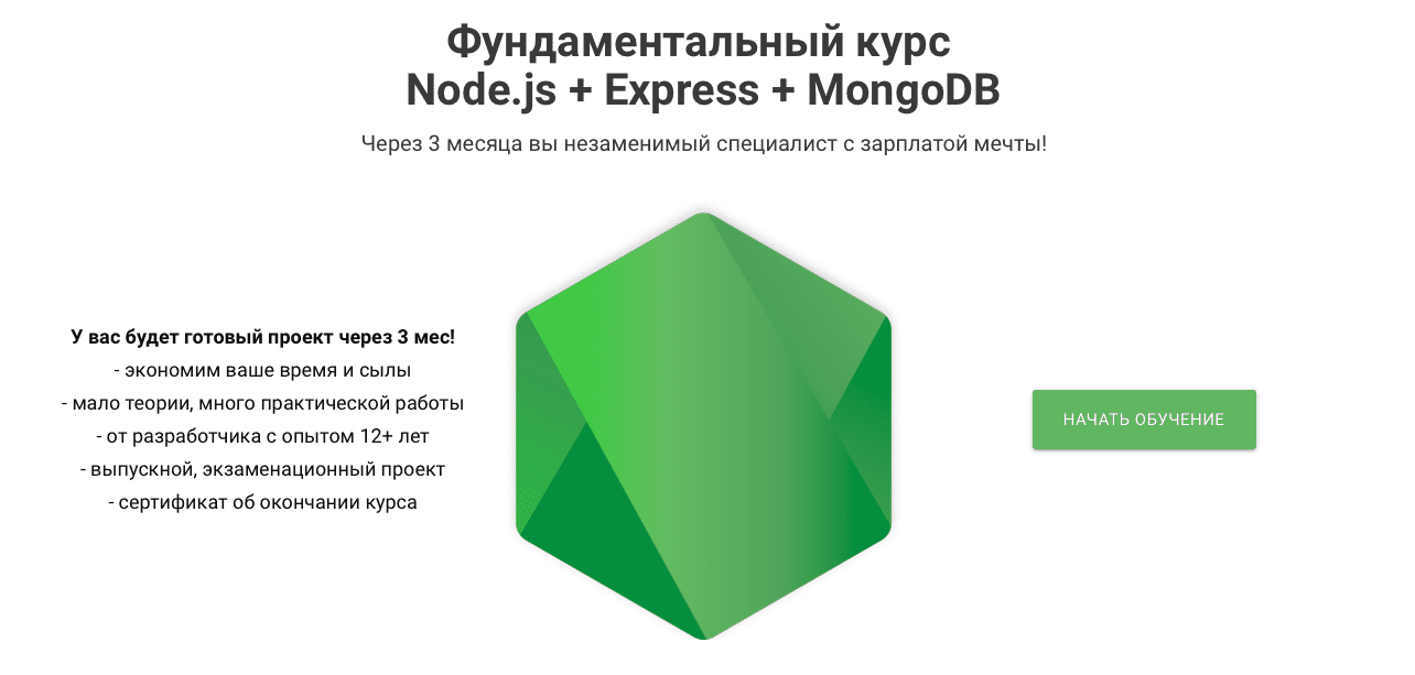 Курс [Александр Кириченко] Фундаментальный курс Node.js + Express + MongoDB (2020)