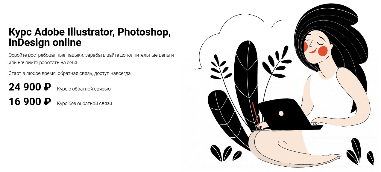 курс [You Smart] Курс Adobe Illustrator, Photoshop, InDesign online (2022)