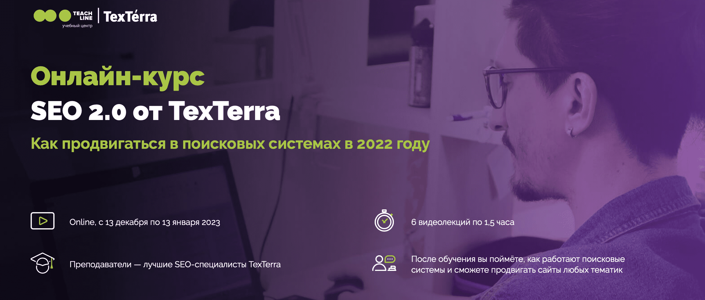 Курс [TexTerra] SEO 2.0 (2020)