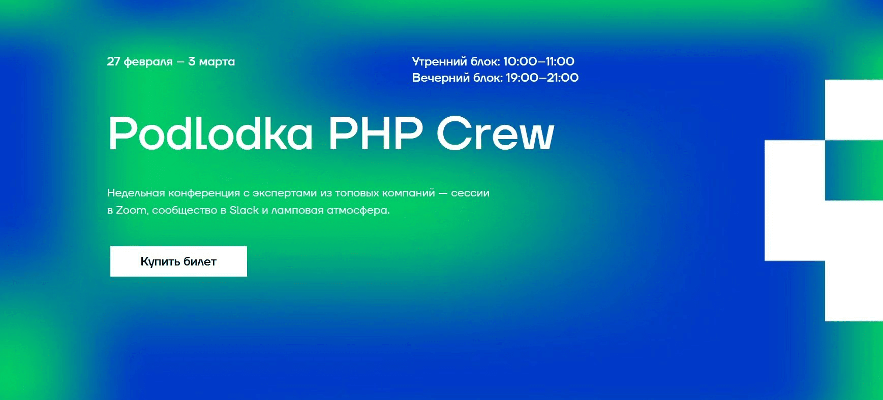 Курс [Podlodka] Podlodka PHP Crew (2022)