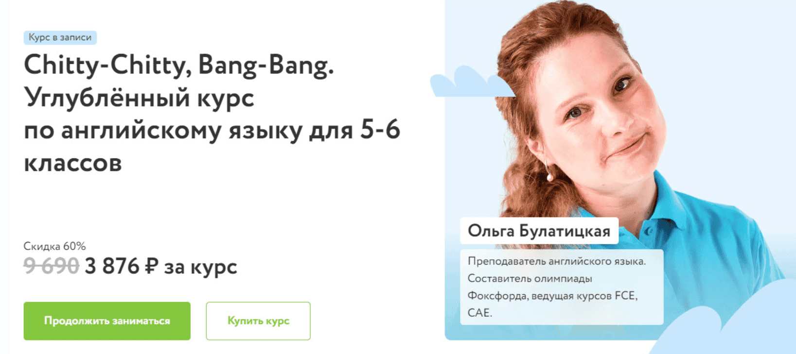 [Фоксфорд] Chitty-Chitty, Bang-Bang. Углублённый курс по английскому языку для 5-6 класов (2022)