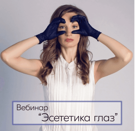 [Ольга Енко] Эстетика глаз (2019)
