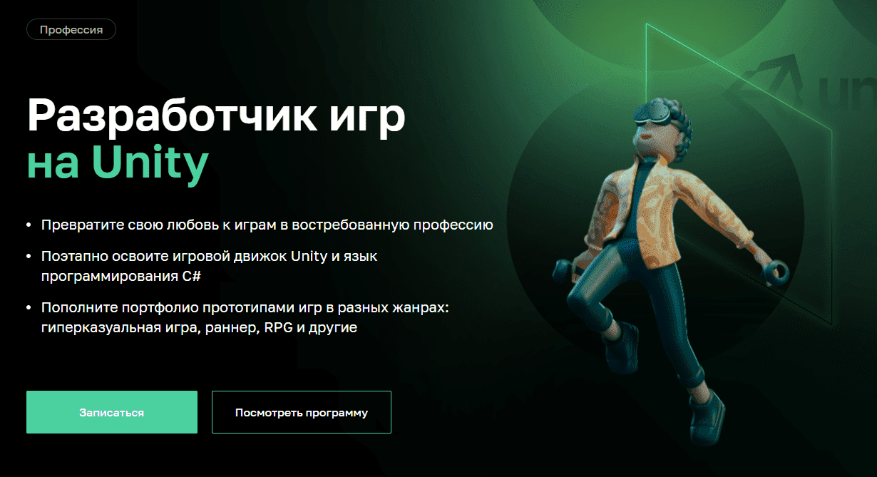 [Нетология, Виктор Польщиков, Данил Ефремов] Разработчик игр на Unity (2020)