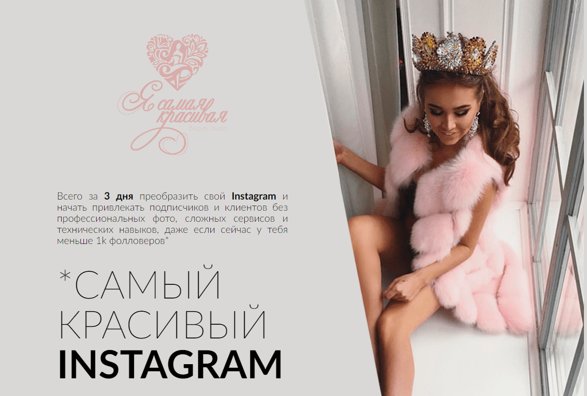[Таня Чупрова] Самый красивый Instagram. Тариф PLATINUM (2018)