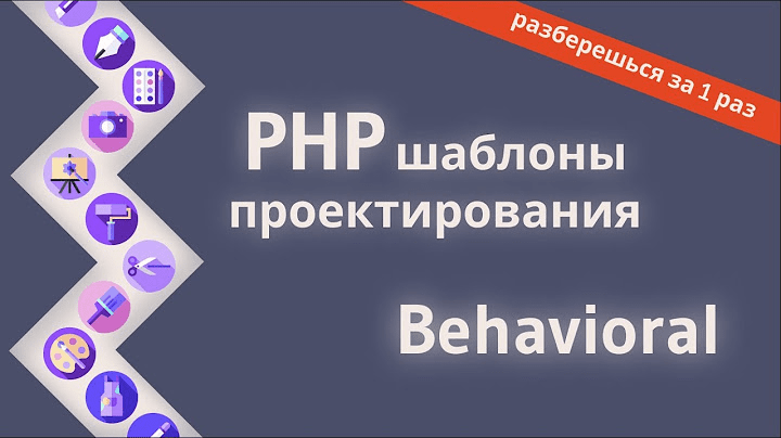 [Diana Dvoryak] Поведенческие шаблоны проектирования на PHP (2023) 