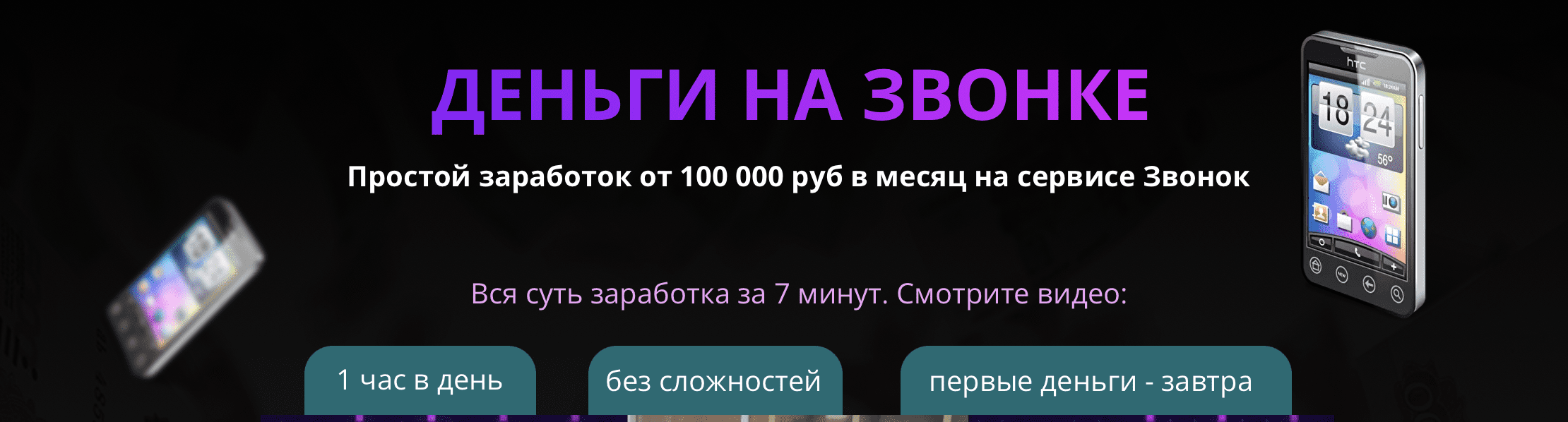 [Ольга Аринина] Деньги на звонке. Простой заработок от 100 000 руб в месяц на сервисе Звонок (2023)