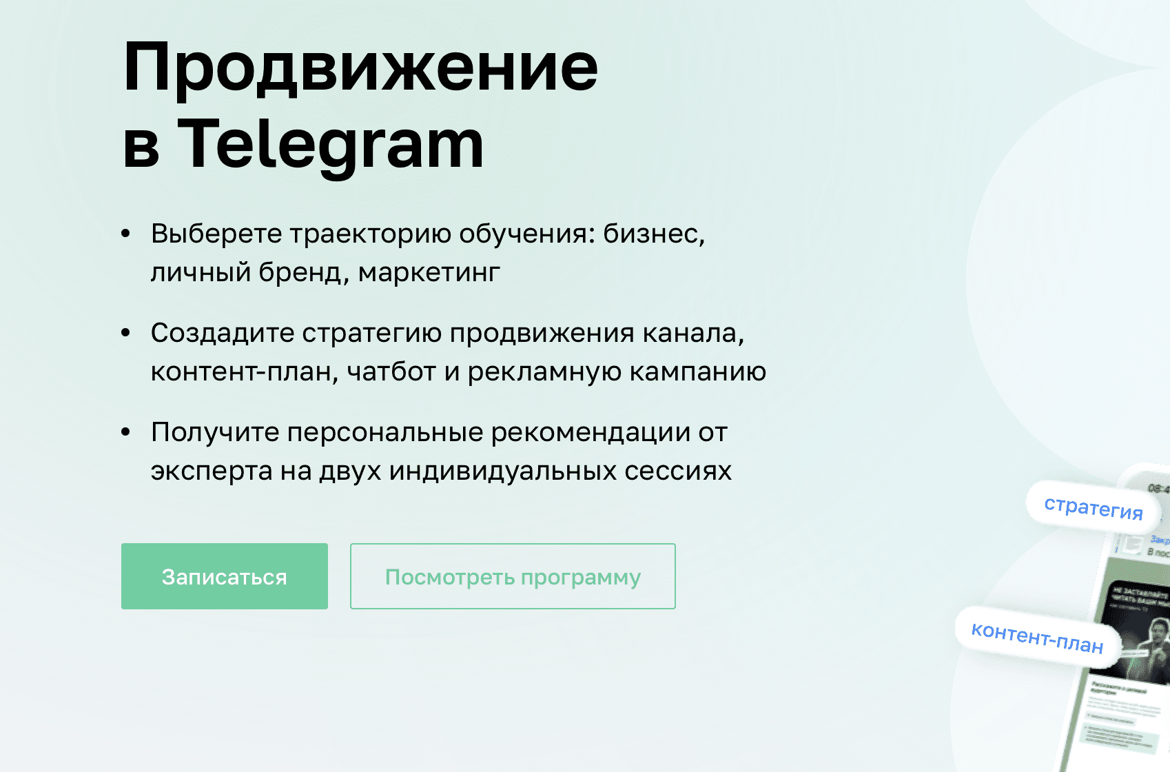 [Нетология] Продвижение в Telegram