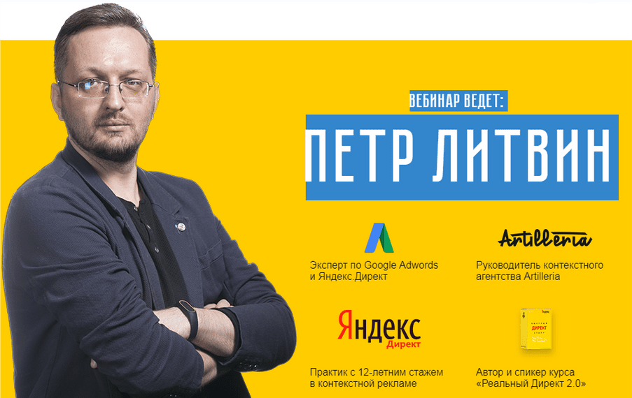 [Пётр Литвин] [Бизнес Молодость] Яндекс - Директ - Революция. Транскрибация + видео