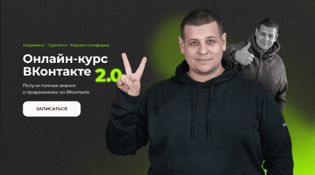 [Павел Пресняков] ВКонтакте 2.0. Тариф Базовый