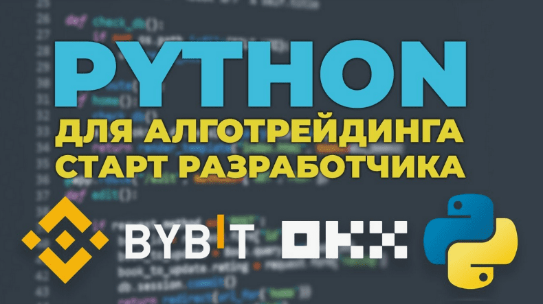[Alex Klimov] Основы Python для алготрейдинга
