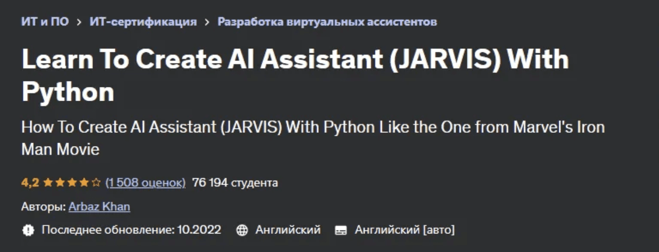 [Udemy] Научитесь создавать ИИ - помощника (jarvis) с помощью Python