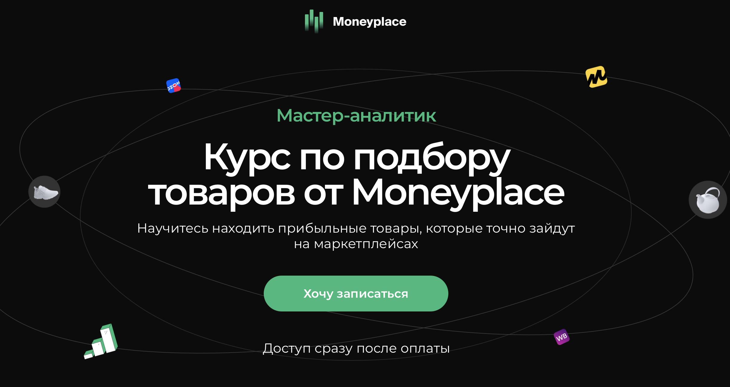 [Moneyplace] Гранд мастер аналитик