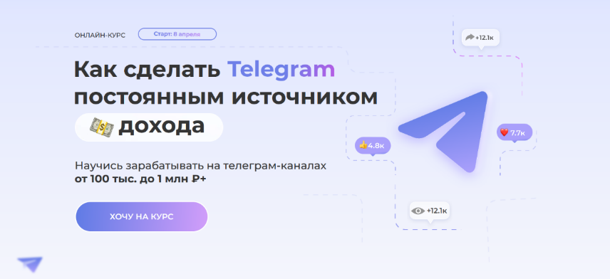 [А. Шамардина] Сила телеги. Как сделать Telegram постоянным источником дохода. Тариф Базовый