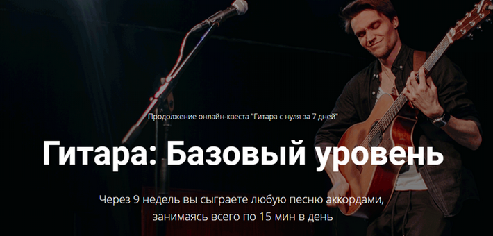 [Андрей Аксенов] Гитара: Базовый уровень. (Пакет - Эконом)