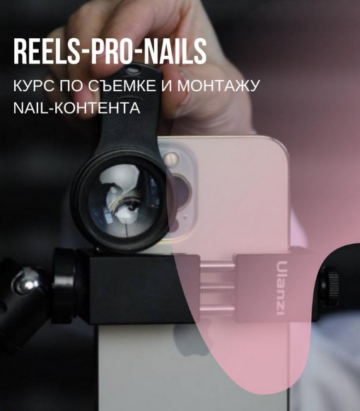 [Оксана Горох] [TofiNails] Reels-pro-nails