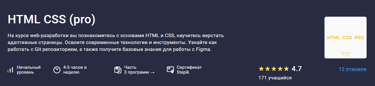 [Stepik] HTML CSS (pro) 