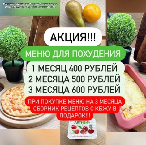 [Мария Андреева] Вкусное меню для снижения веса [1200-1400 на 90 дней]