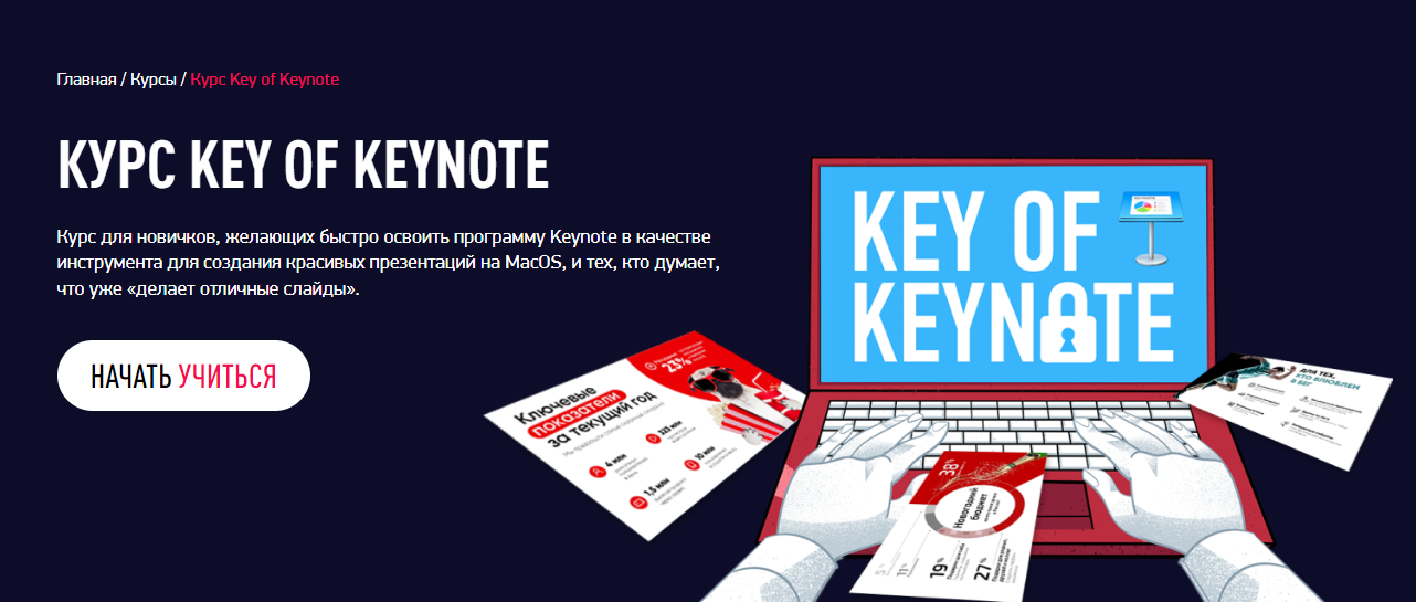 [Bonnie & Slide] Курс Key of Keynote (2022)